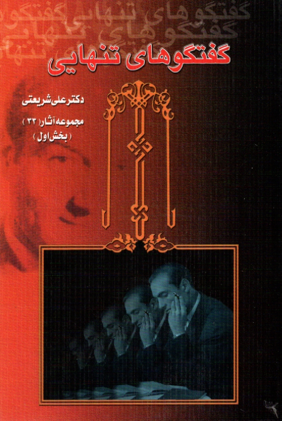 پایانه - گفتگوهای تنهایی