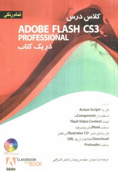 پایانه - کلاس درس Adobe flash CS3 در یک کتاب