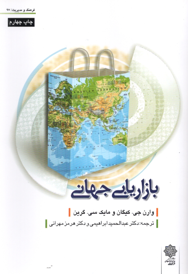 پایانه - بازاریابی جهانی