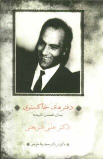 پایانه - دفترهای خاکستری: ایمان، احساس، اندیشه