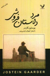 پایانه - مرد داستان فروش