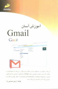 پایانه - آموزش آسان Gmail