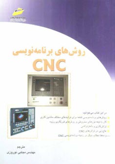 پایانه - روش های برنامه نویسی CNC