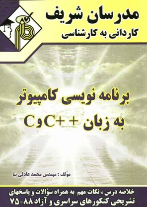 پایانه - برنامه نویسی کامپیوتر به زبان C و ++C