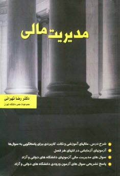 پایانه - مدیریت مالی