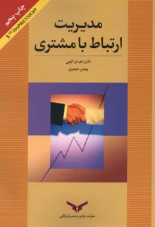 پایانه - مدیریت ارتباط با مشتری