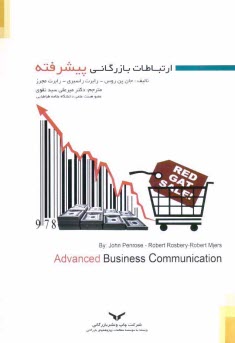 پایانه - ارتباطات بازرگانی پیشرفته
