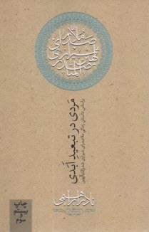 پایانه - مردی در تبعید ابدی: براساس داستان زندگی ملاصدرای شیرازی، صدرالمتالهین