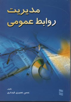 پایانه - مدیریت روابط عمومی