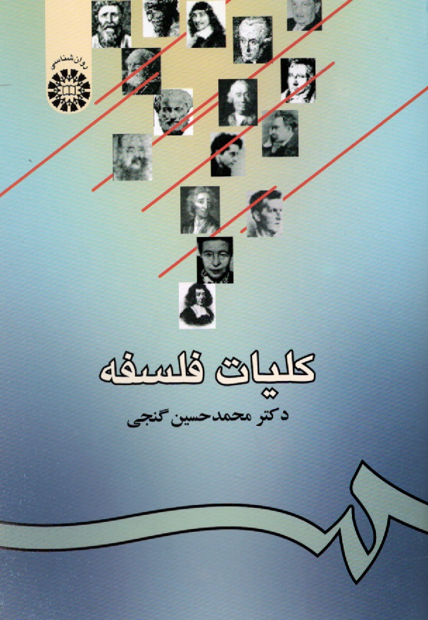 پایانه - کلیات فلسفه