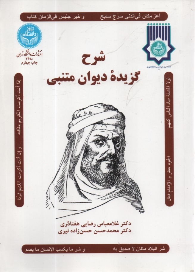 پایانه - شرح گزیده دیوان متنبی
