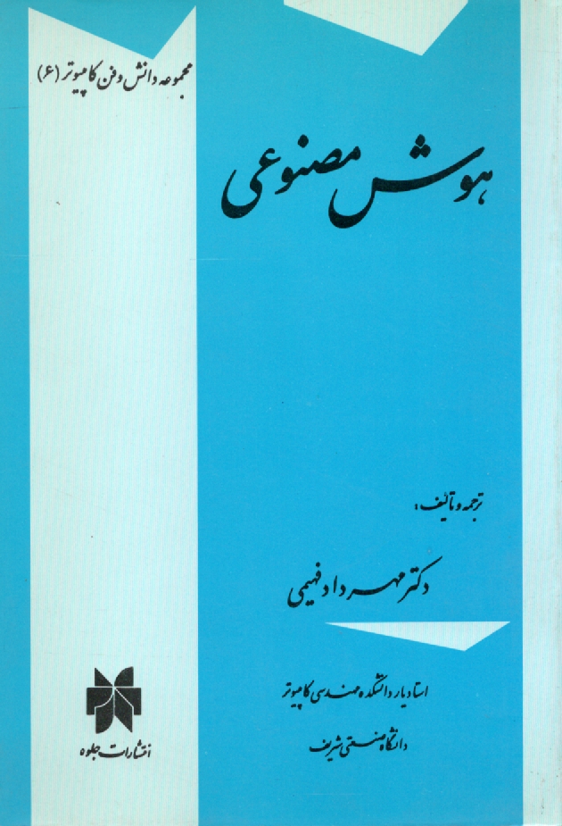 پایانه - هوش مصنوعی