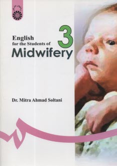 پایانه - English for the students of midwifery