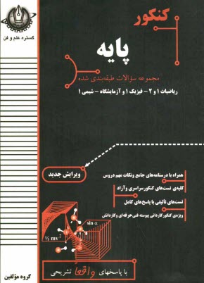 پایانه - کنکور پایه