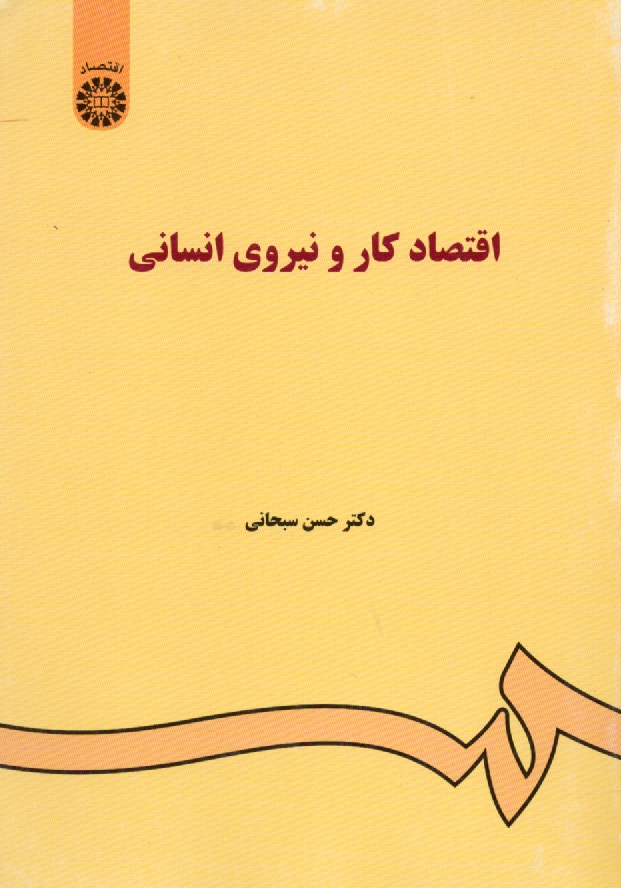 پایانه - اقتصاد کار و نیروی انسانی