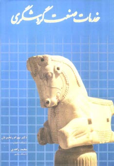 پایانه - خدمات صنعت گردشگري 