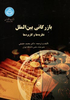 پایانه - بازرگانی بین الملل