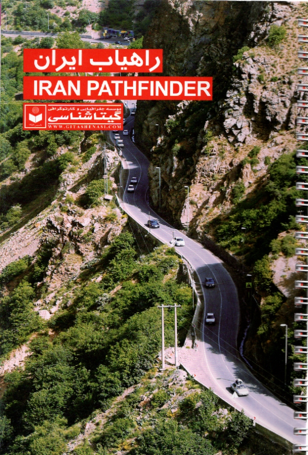 پایانه - راه یاب ایران