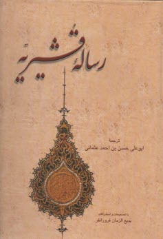 پایانه - رساله قشیریه