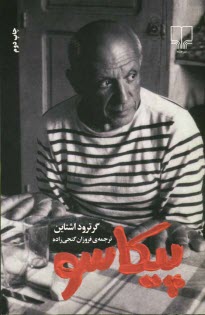 پایانه - پیکاسو