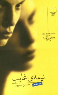 پایانه - نیمه ی غایب