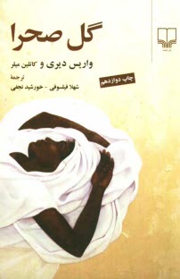 پایانه - گل صحرا