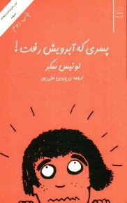 پایانه - پسری که آبرویش رفت!