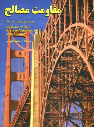 پایانه - مقاومت مصالح