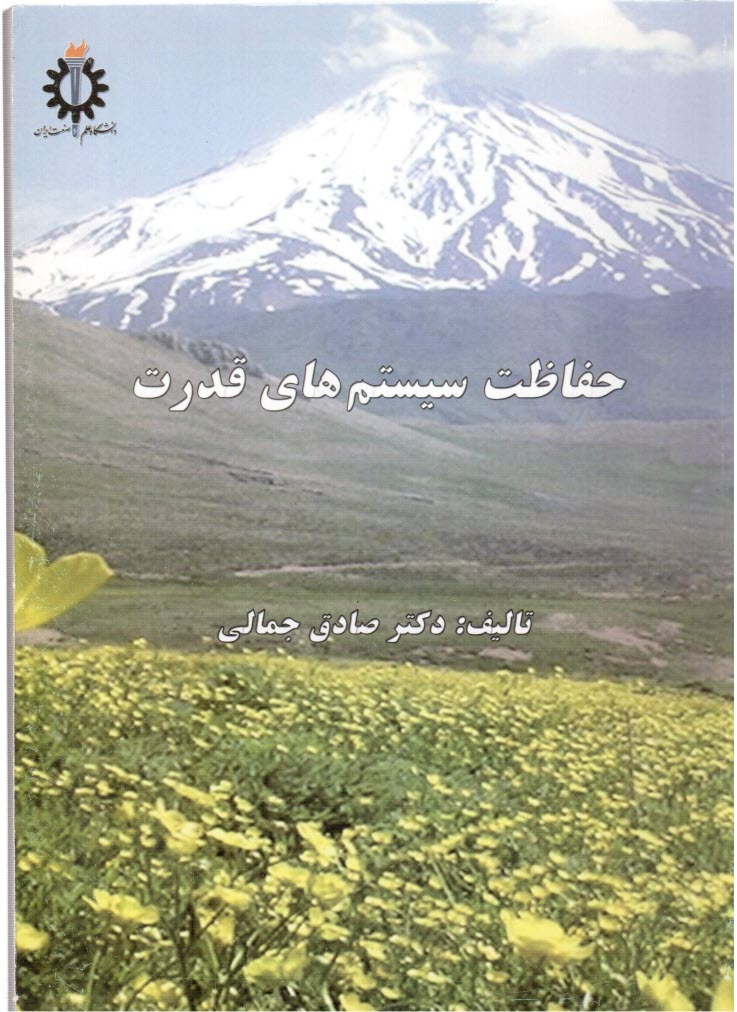 پایانه - حفاظت سیستم های قدرت