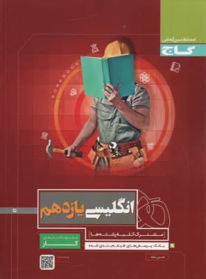 www.payane.ir - زبان انگليسي (3): سال سوم دبيرستان 