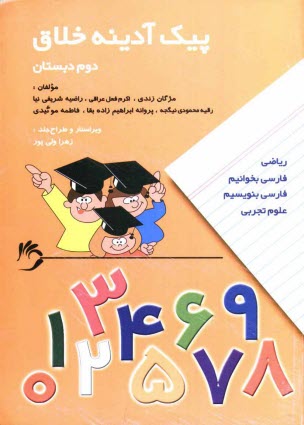 پایانه - پیک آدینه خلاق 