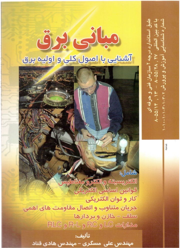 پایانه - مبانی برق: آشنایی با اصول کلی و اولیه برق