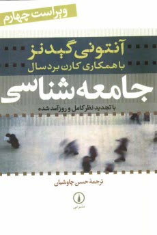 پایانه - جامعه شناسی