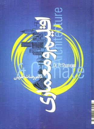 پایانه - اقلیم و معماری ایران