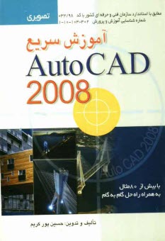 پایانه - آموزش سریع AutoCad 2008: با بیش از هشتاد مثال به همراه راه حل گام به گام