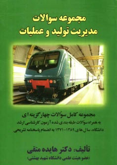 پایانه - مدیریت تولید و عملیات