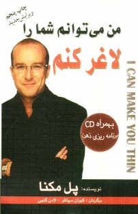 پایانه - من می توانم شما را لاغر کنم