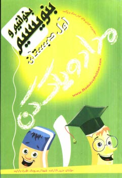 پایانه - کتاب  کار بخوانیم و بنویسیم اول دبستان