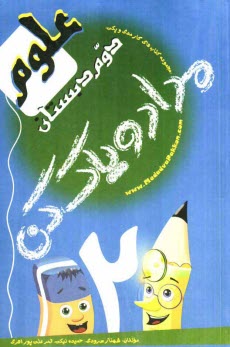 پایانه - کتاب کار علوم دوم دبستان