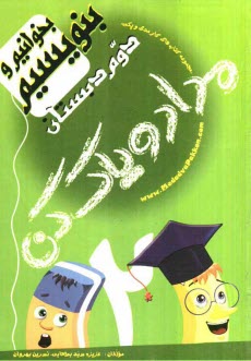 پایانه - کتاب  کار بخوانیم و بنویسیم دوم دبستان