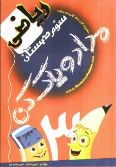 پایانه - کتاب کار ریاضی سوم دبستان