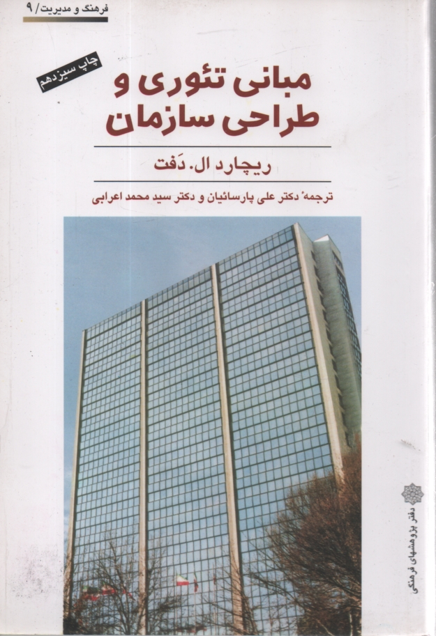 پایانه - مبانی تئوری و طراحی سازمان