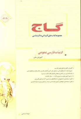 پایانه - ادبيات فارسي عمومي (كارداني به كارشناسي) 