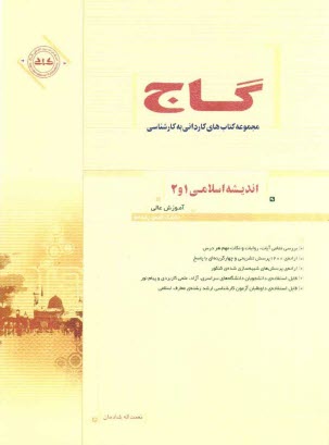 پایانه - اندیشه ی اسلامی (1 و 2)