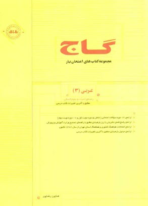 پایانه - عربی (3) انسانی