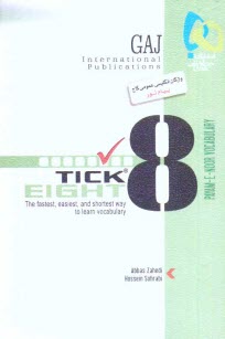 پایانه - واژگان زبان انگلیسی عمومی پیام نور به روش Tick eight