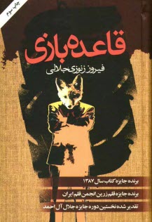 پایانه - قاعده بازی