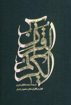 پایانه - قرآن کریم