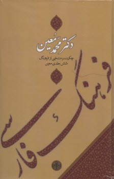 پایانه - فرهنگ فارسي معين 