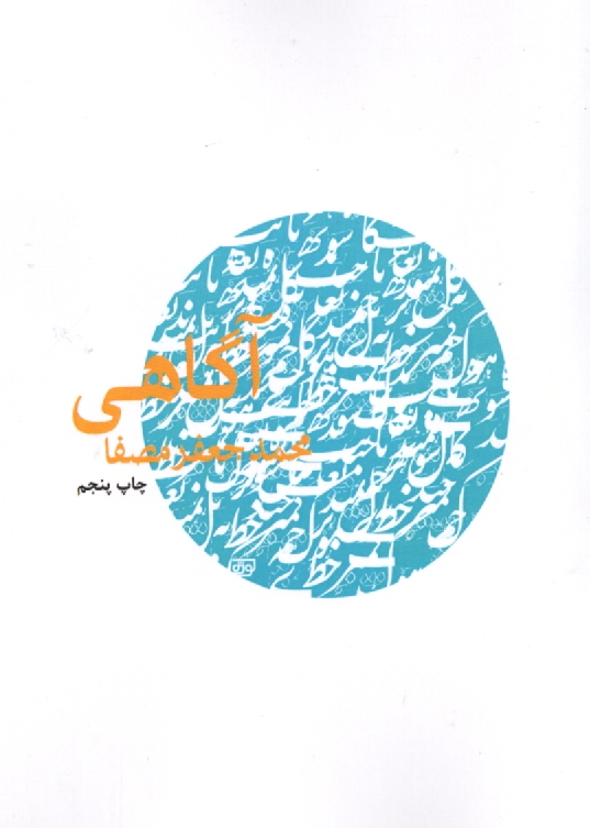 پایانه - آگاهی